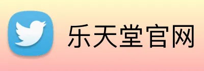 乐天堂官网 Logo